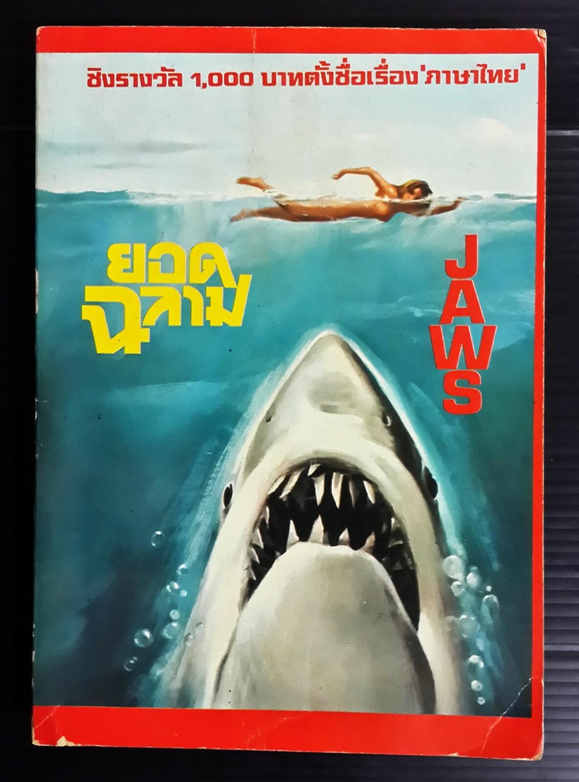 1975 Vintage Steven Spielberg JAWS Roy Scheider Richard Dreyfuss Book MEGA RARE!