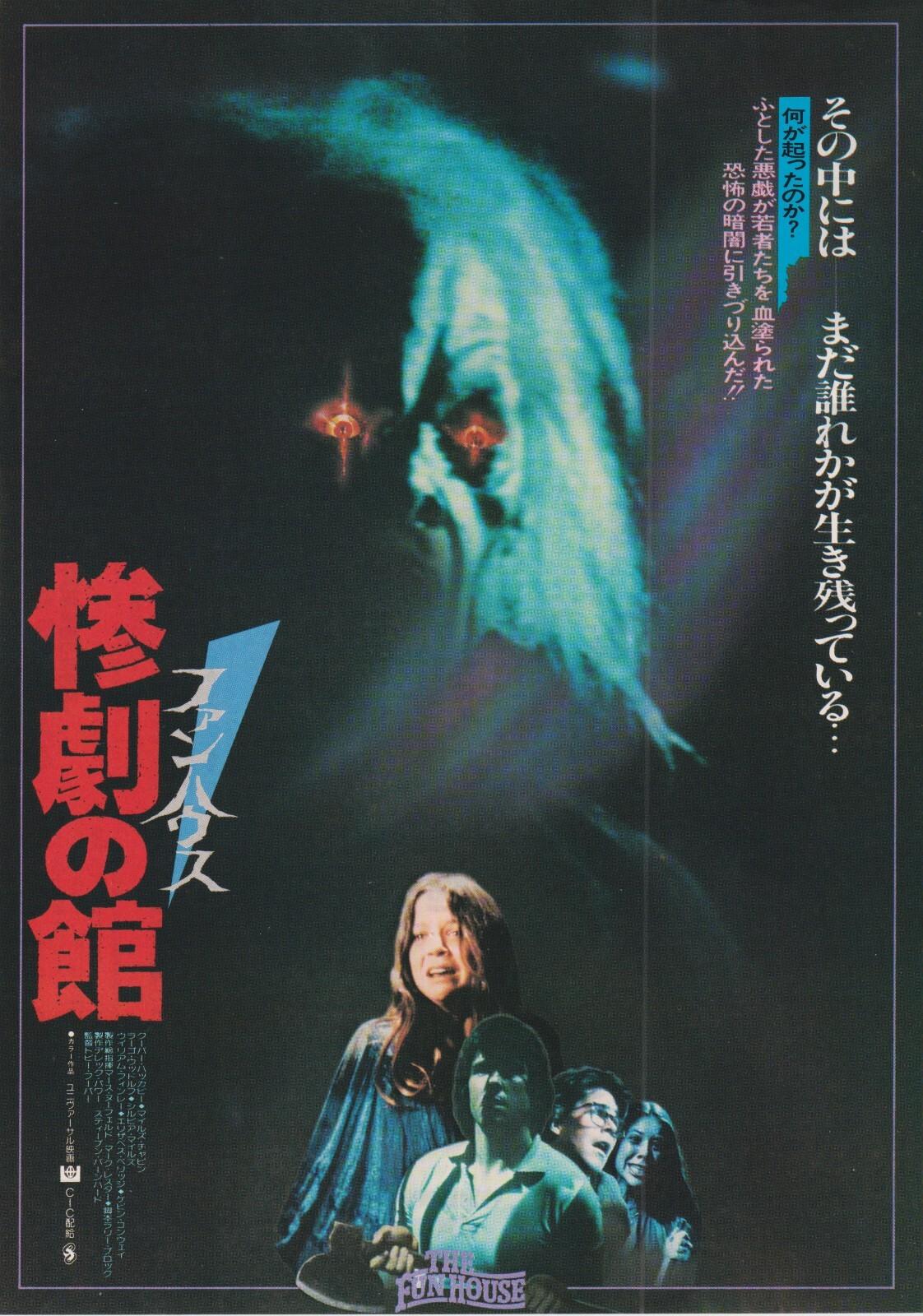 The Funhouse 1981 Tobe Hooper Original Vintage Japanese Movie Flyer Size B5