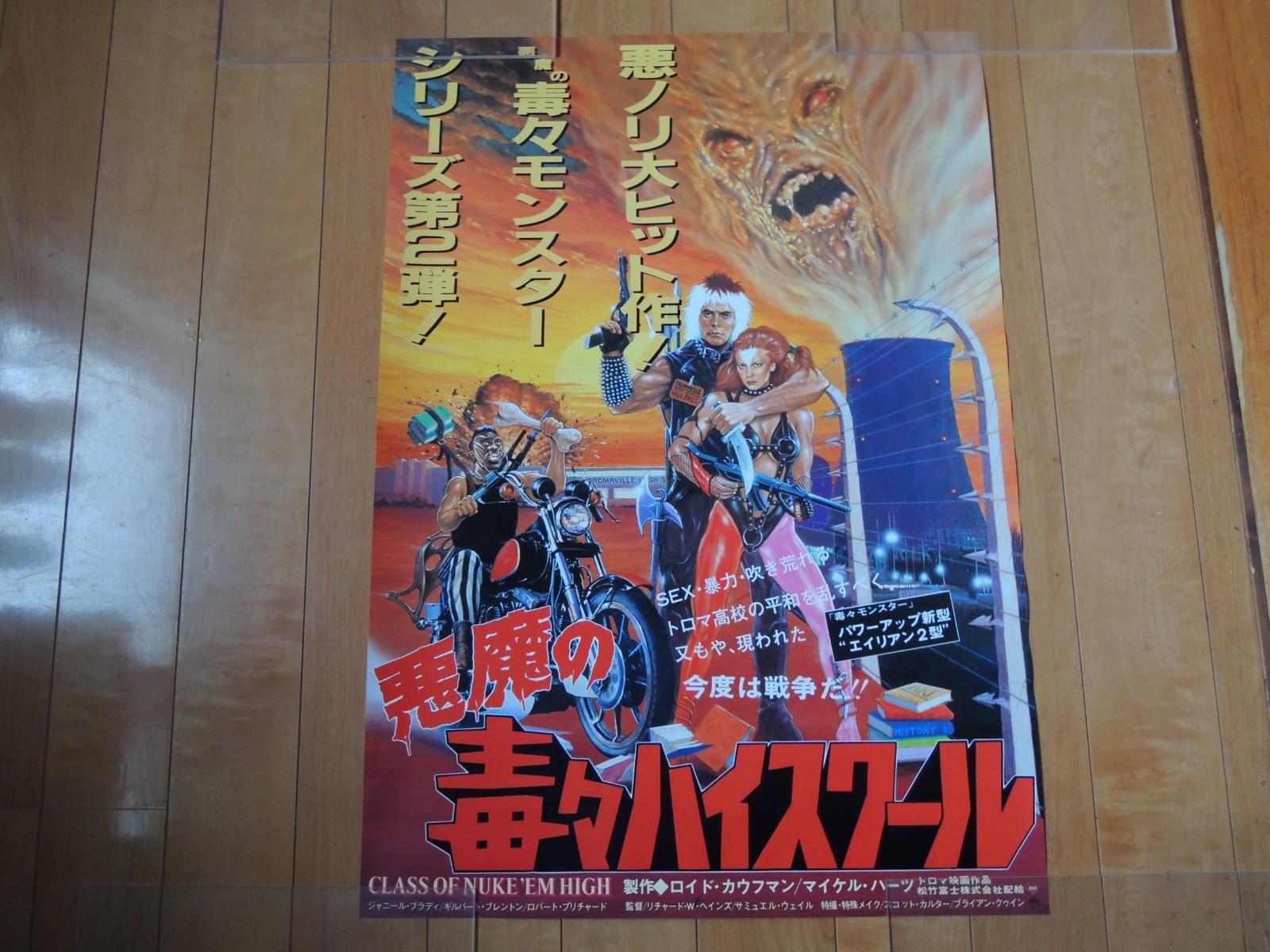 CLASS OF NUKE'EM HIGH JAPAN original movie poster JAPANESE B2 1986 EX