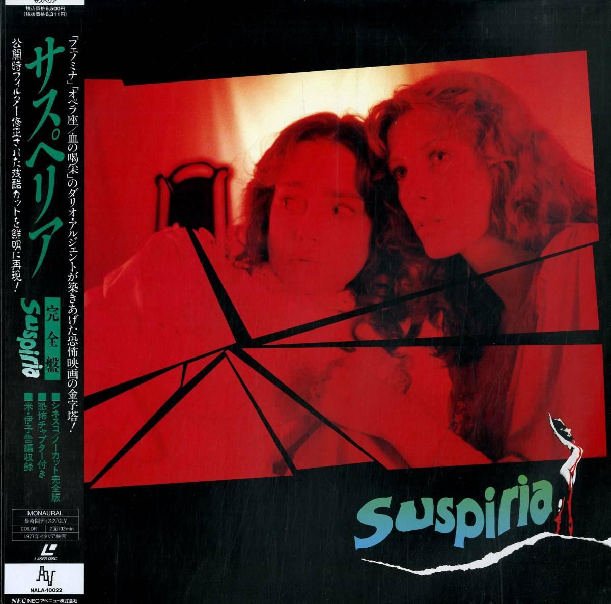 Suspiria - Dario Argento Japanese original  Full version LASER DISC RARE 
