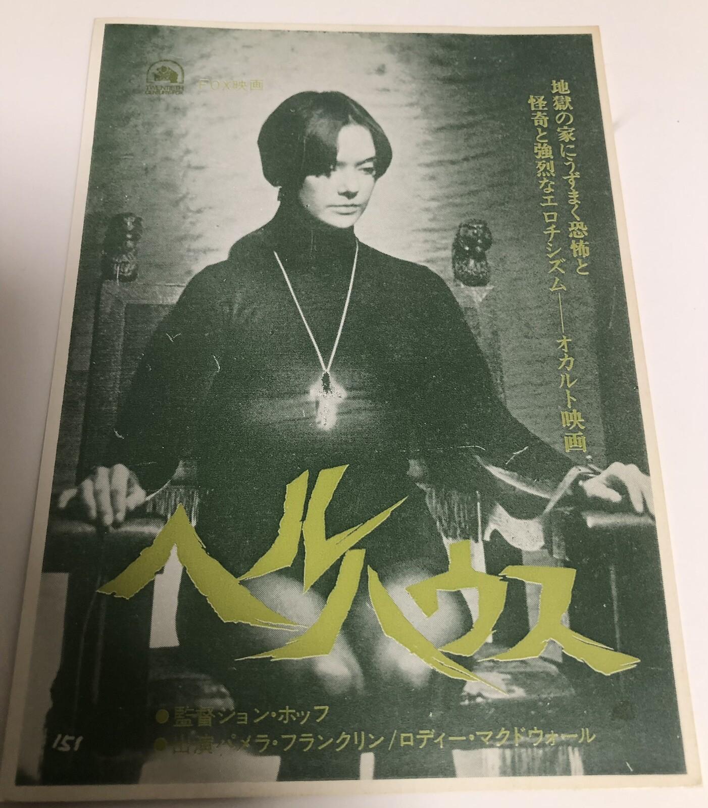 Hell Night (1981)  /  Premium Preview Invitation Post Card Japan