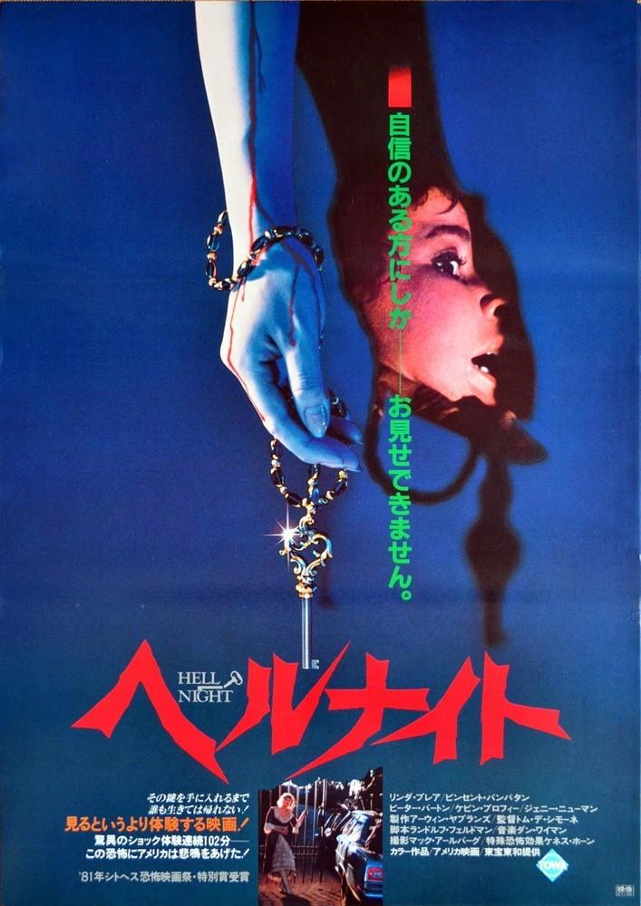 HELL NIGHT  1981 Japan Promotion ORIGINAL MOVIE B2 POSTER  LINDA BLAIR HALLOWEEN