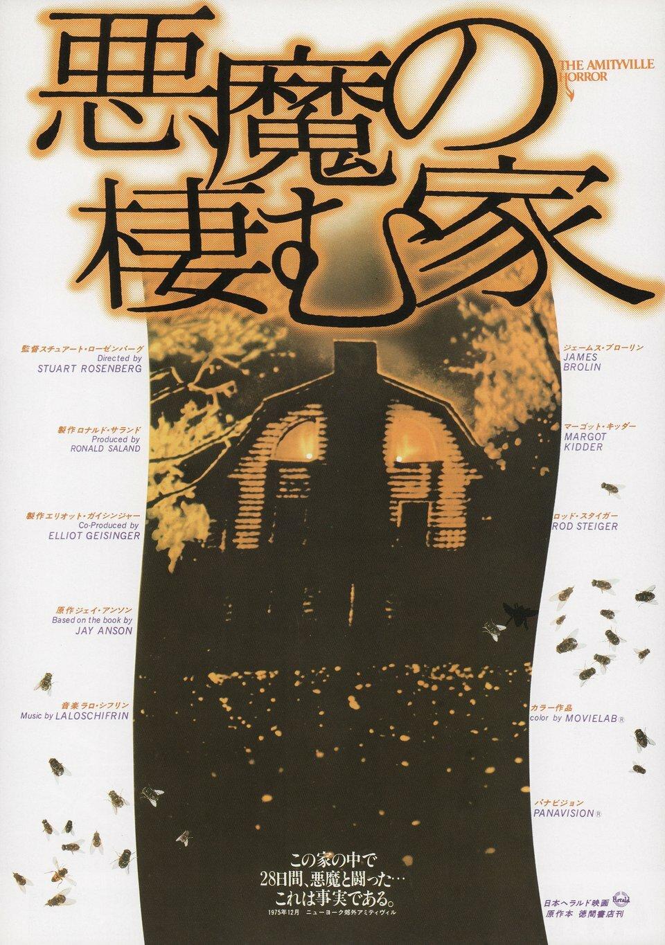 The Amityville Horror 1979 Japanese B5 Chirashi Handbill