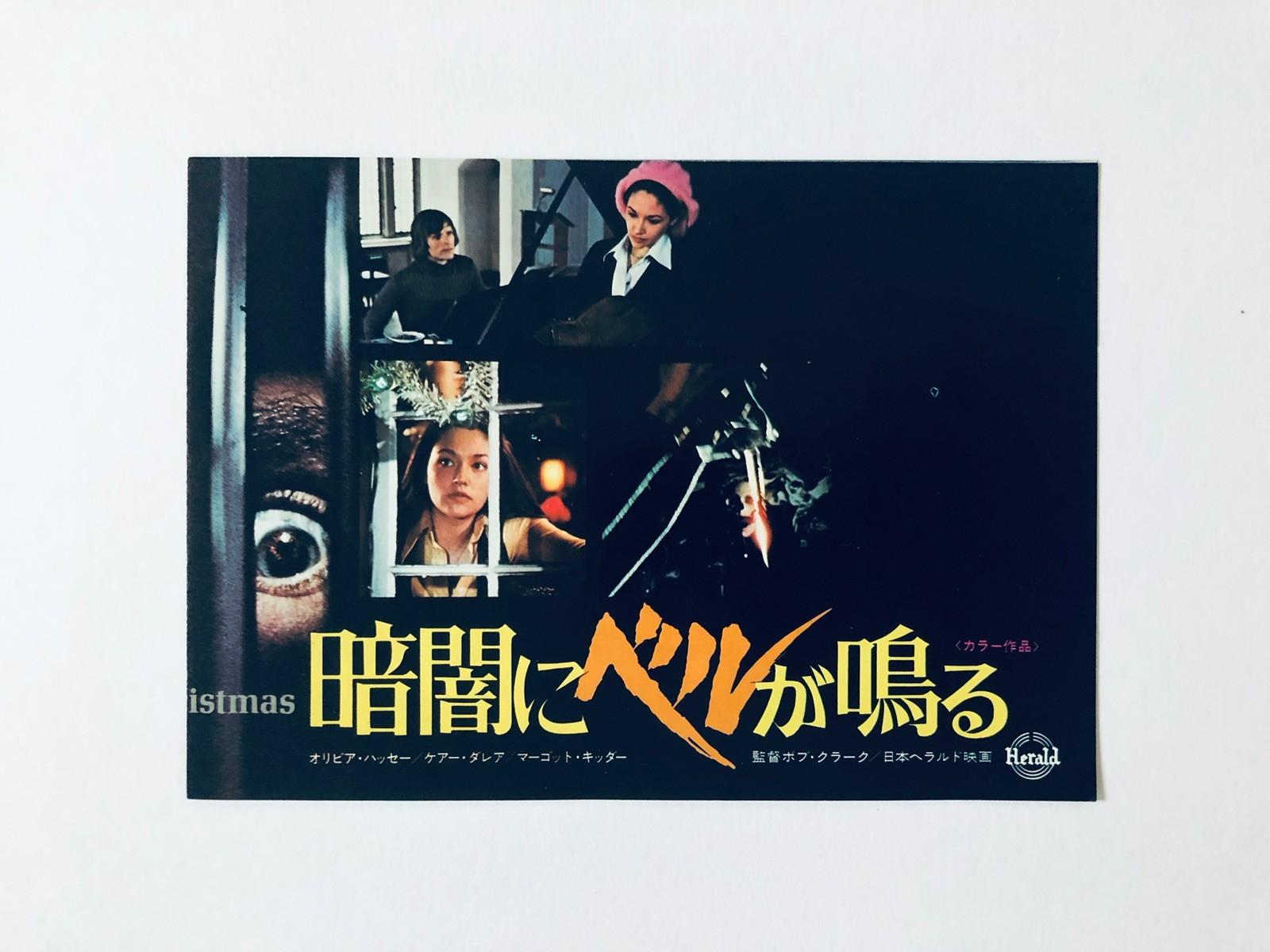 Original Black Christmas 1974 Olivia Hussey Japanese Movie Flyer Chirashi B5