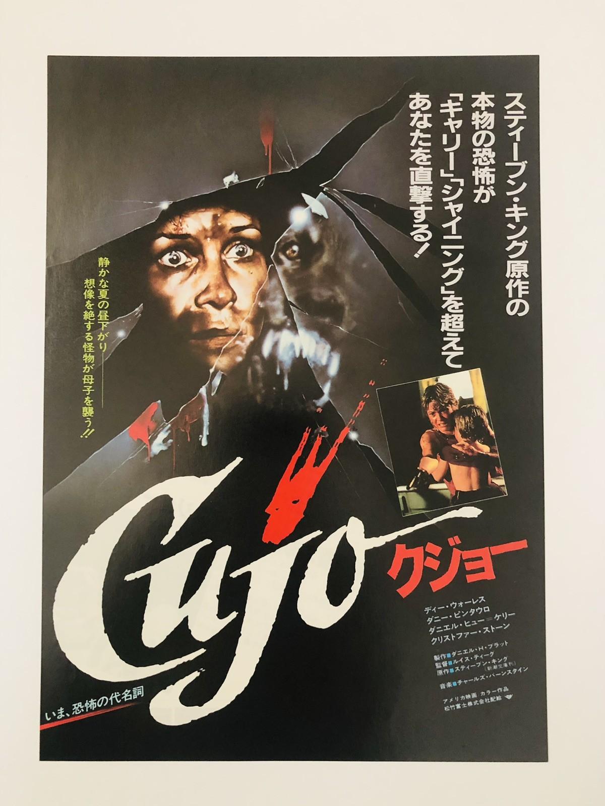 Original Cujo 1983 Stephen King Dee Wallace Lewis Teague Japanese movie flyer B5