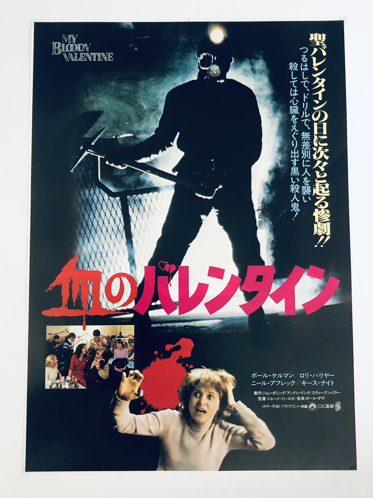 Original My Bloody Valentine 1981 Cult Slasher Japanese Movie Flyer Chirashi B5