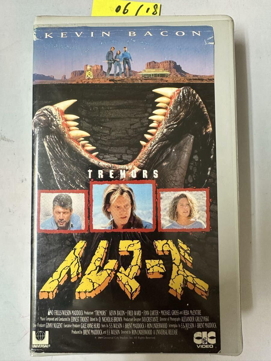 Rare VHS Tremors Subtitled Super Version (1990) Kevin Bacon Directed by Ron Unde