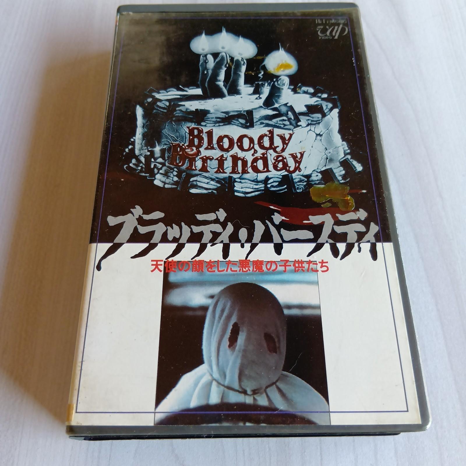 Bloody Birthday (1980) - Susan Strasberg - Movie VHS Japanese Subtitled NTSC