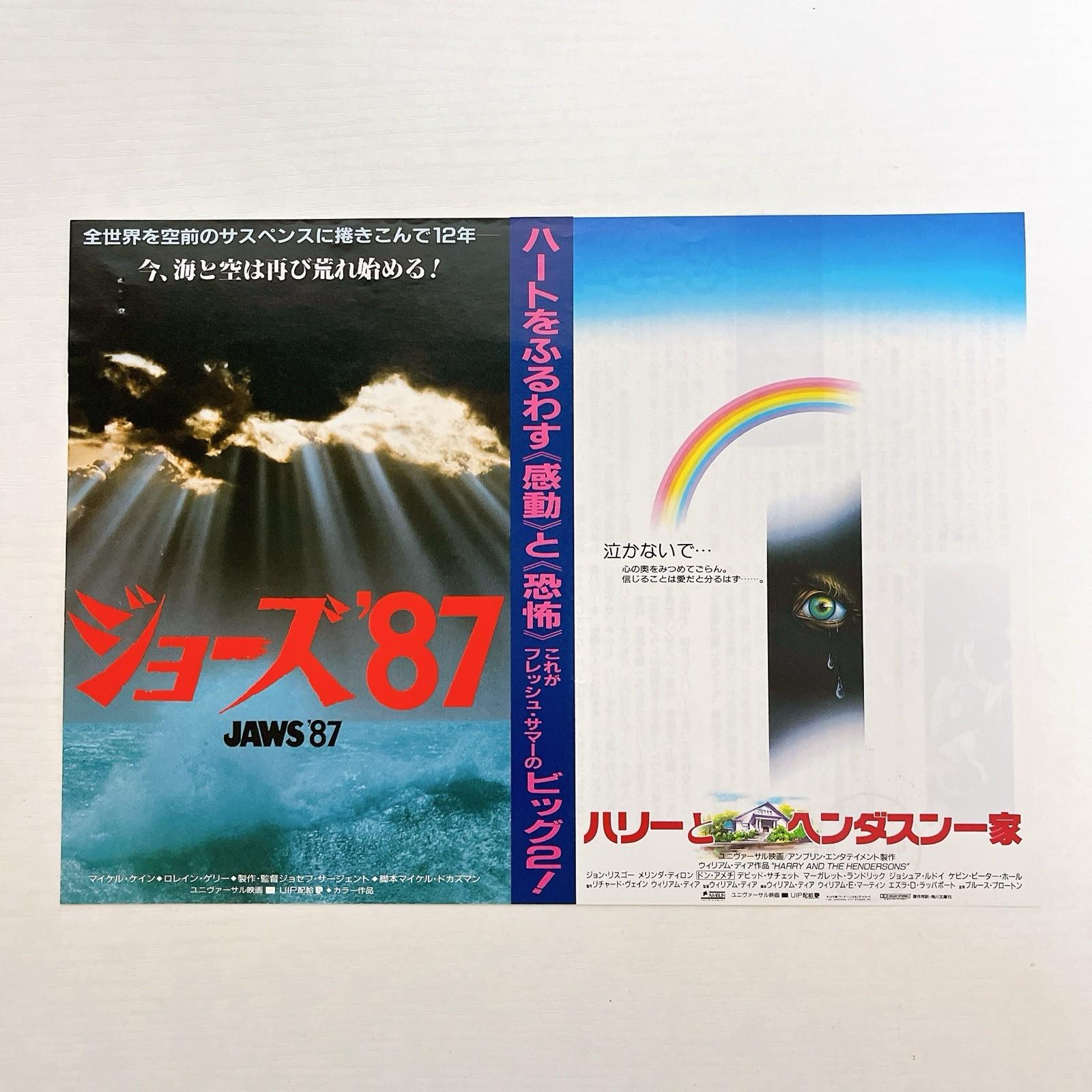 1987 Jaws The Revenge Harry and the Hendersons Japanese Original Movie Flyer B5
