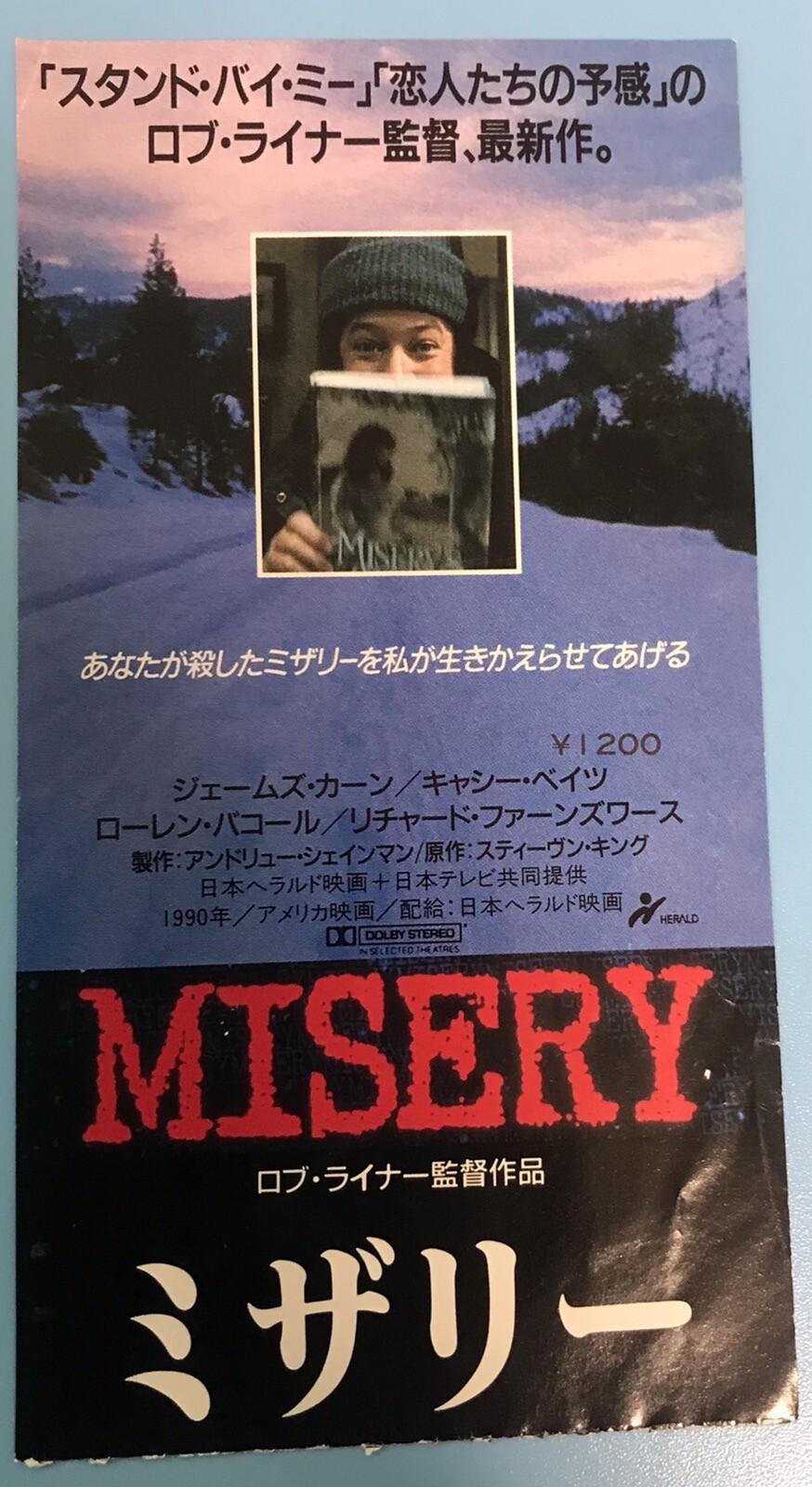 Misery (1990) / Movie Ticket Stub Japan / Rob Reiner / James Caan / Kathy Bates
