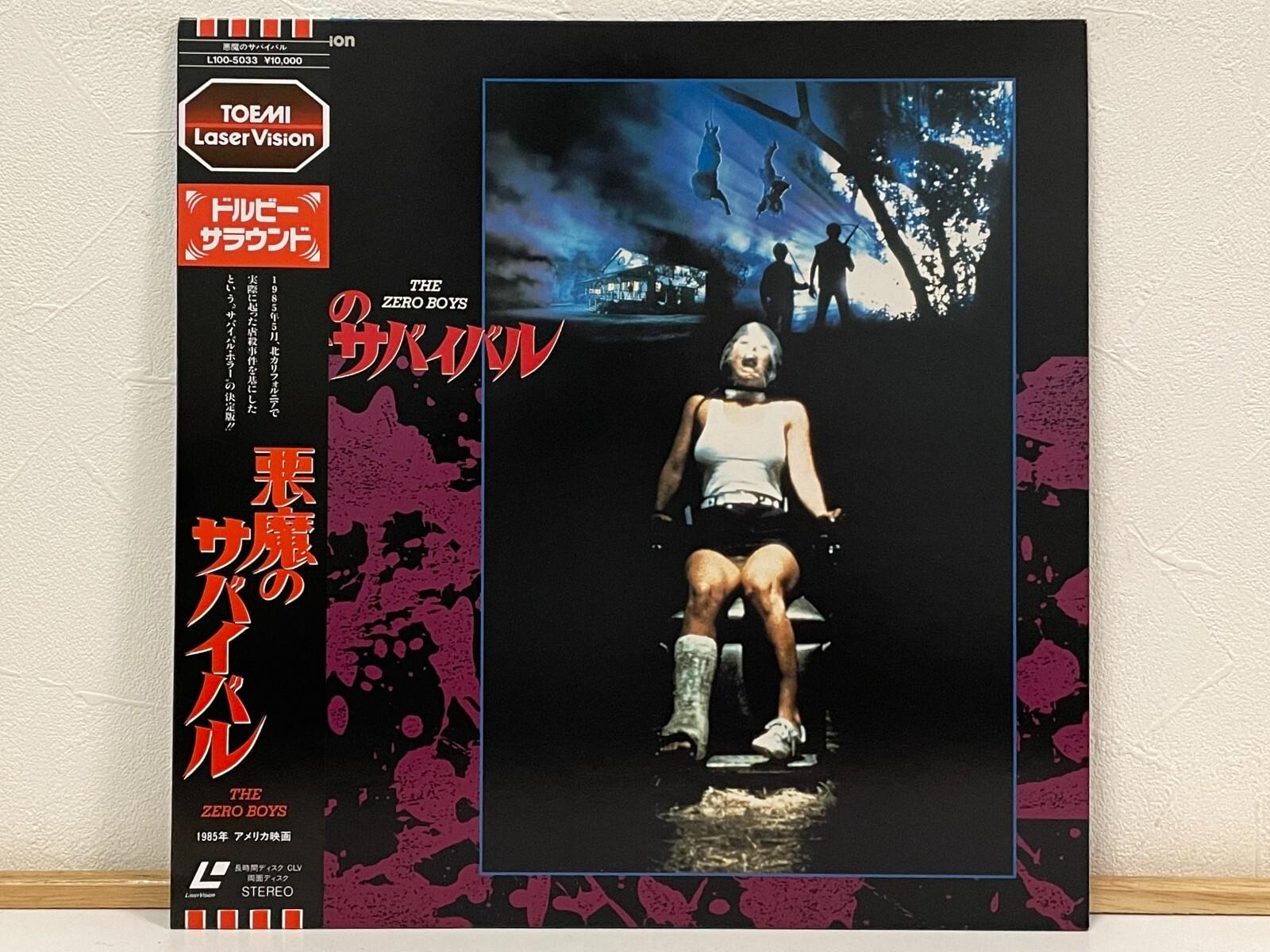 The Zero Boys 1986 Laserdisc LD Japan Horror Daniel Hirsch L100-5033 W/Obi Rare