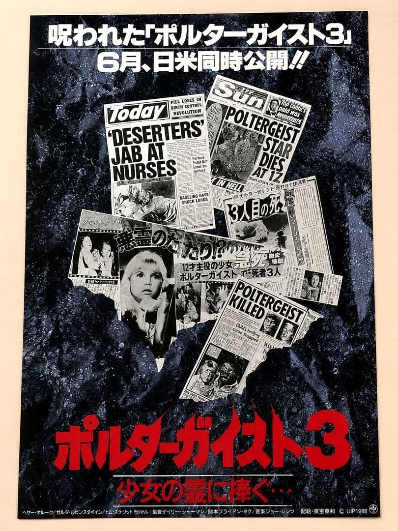 Poltergeist III 1988 Japan B2 Movie Poster Original Period Horror Vintage