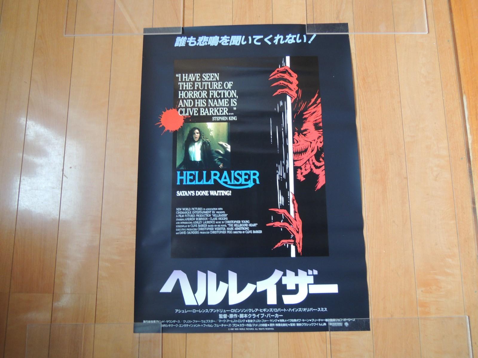 HELLRAISER original movie POSTER JAPAN B2 1987 Rare Design EX
