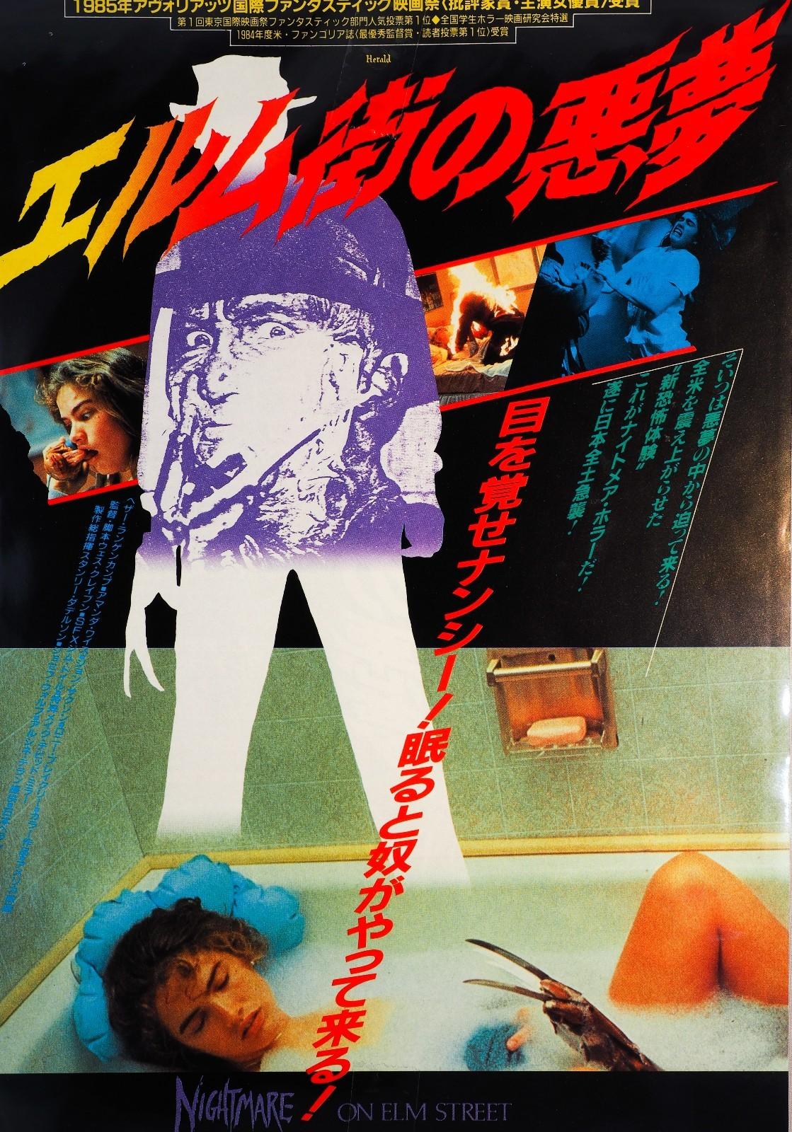 A Nightmare on Elm Street 1984 ORIGINAL Japanese Chirashi Mini Movie Poster B5 