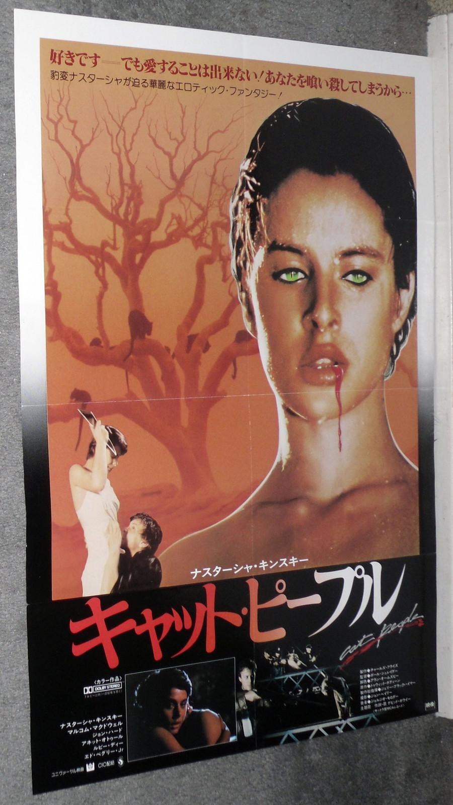 CAT PEOPLE original RARE 1982 movie poster NASTASSJA KINSKI/MALCOLM MCDOWELL