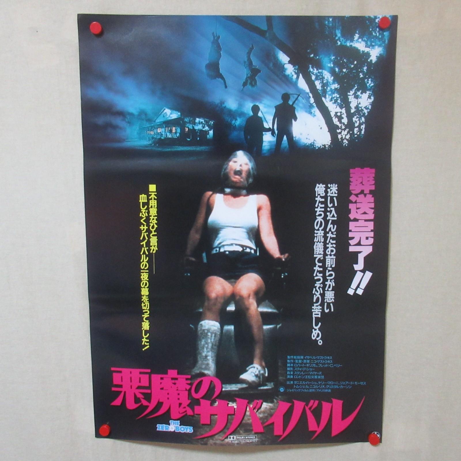 THE ZERO BOYS 1985' Original Movie Poster Japanese B2 Daniel Hirsch