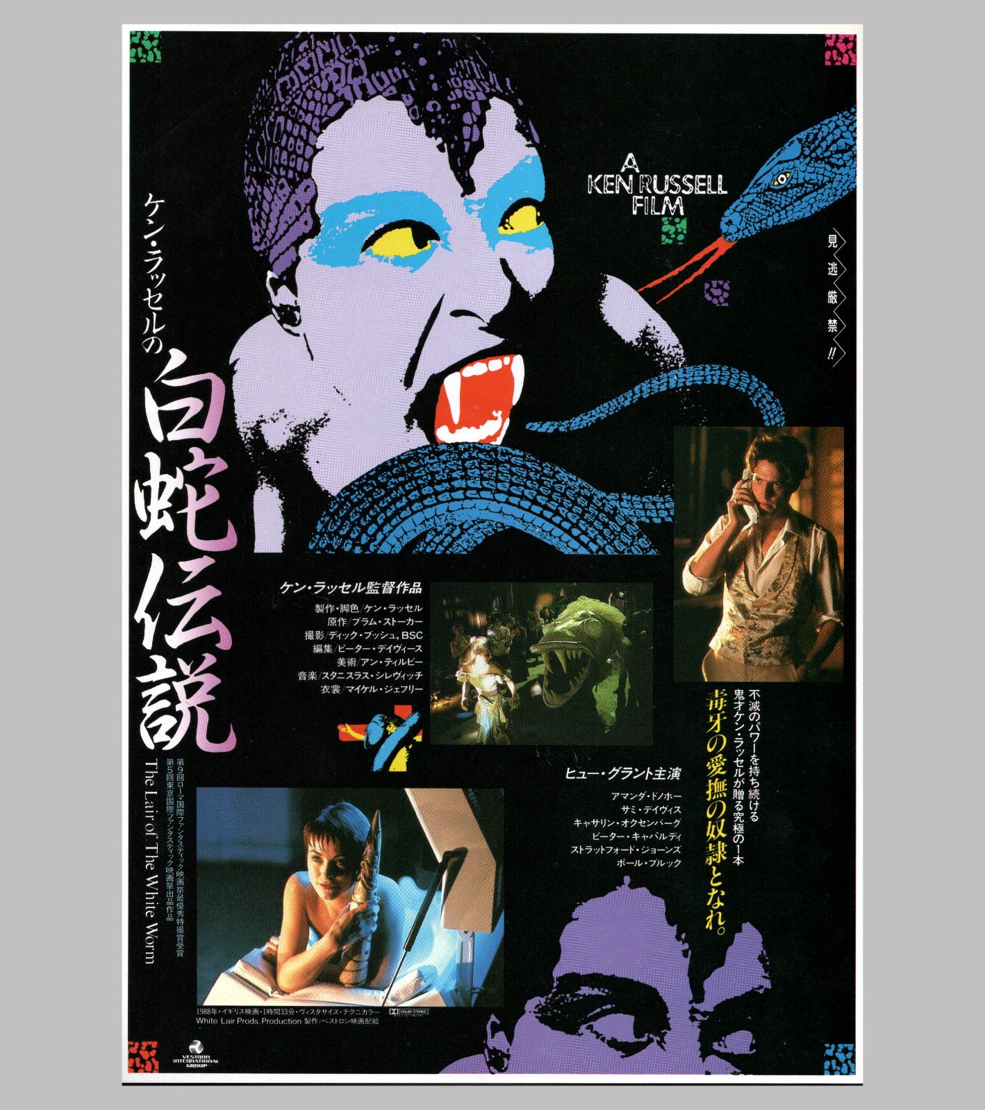 The Lair of the White Worm 1988 B5 flyer Mini Poster 7x10in JP  -- Ken Russell