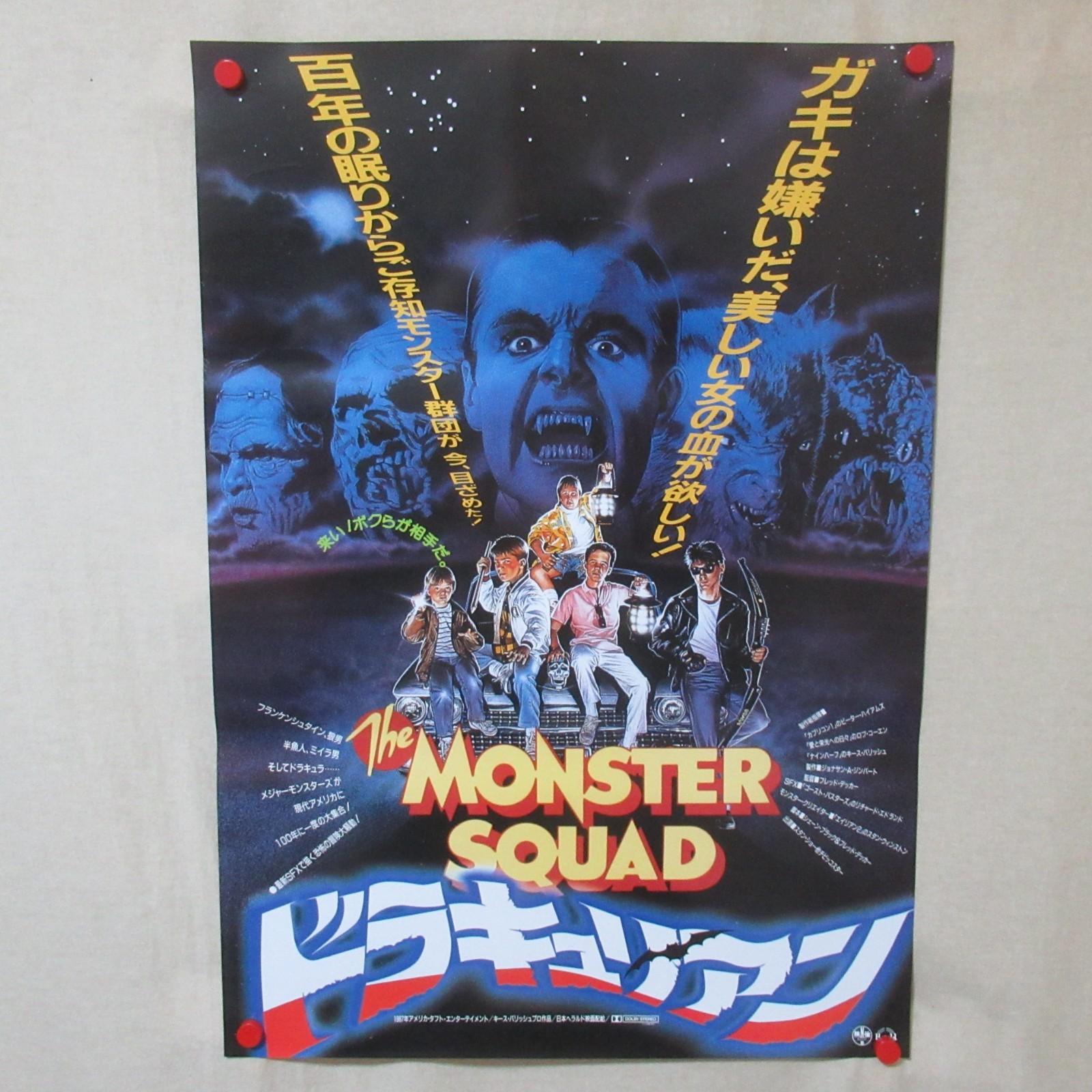 THE MONSTER SQUAD 1987' Original Movie Poster Japanese B2 Andre Gower