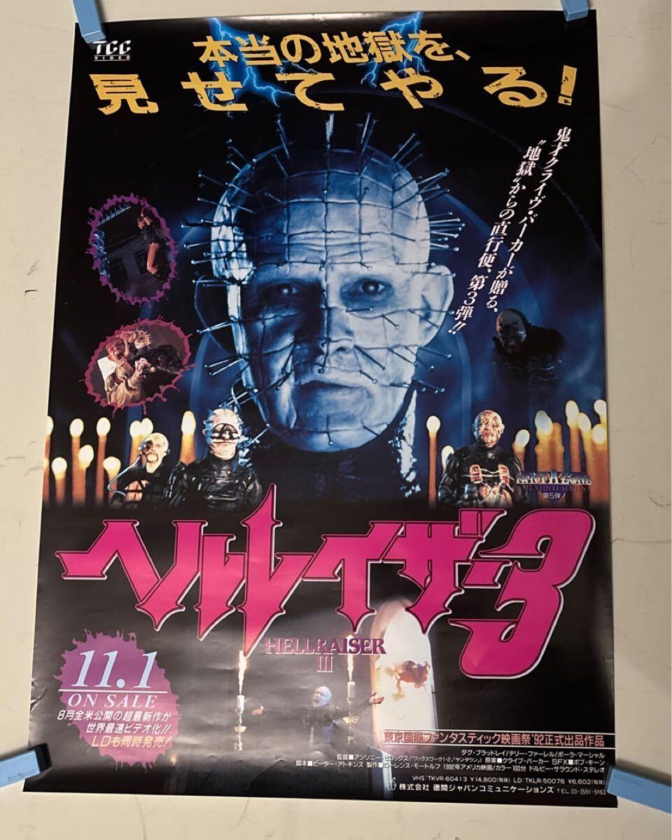 Hellraiser III Hell on Earth B2 Movie Poster Clive Barker VHS LD Promo 1992