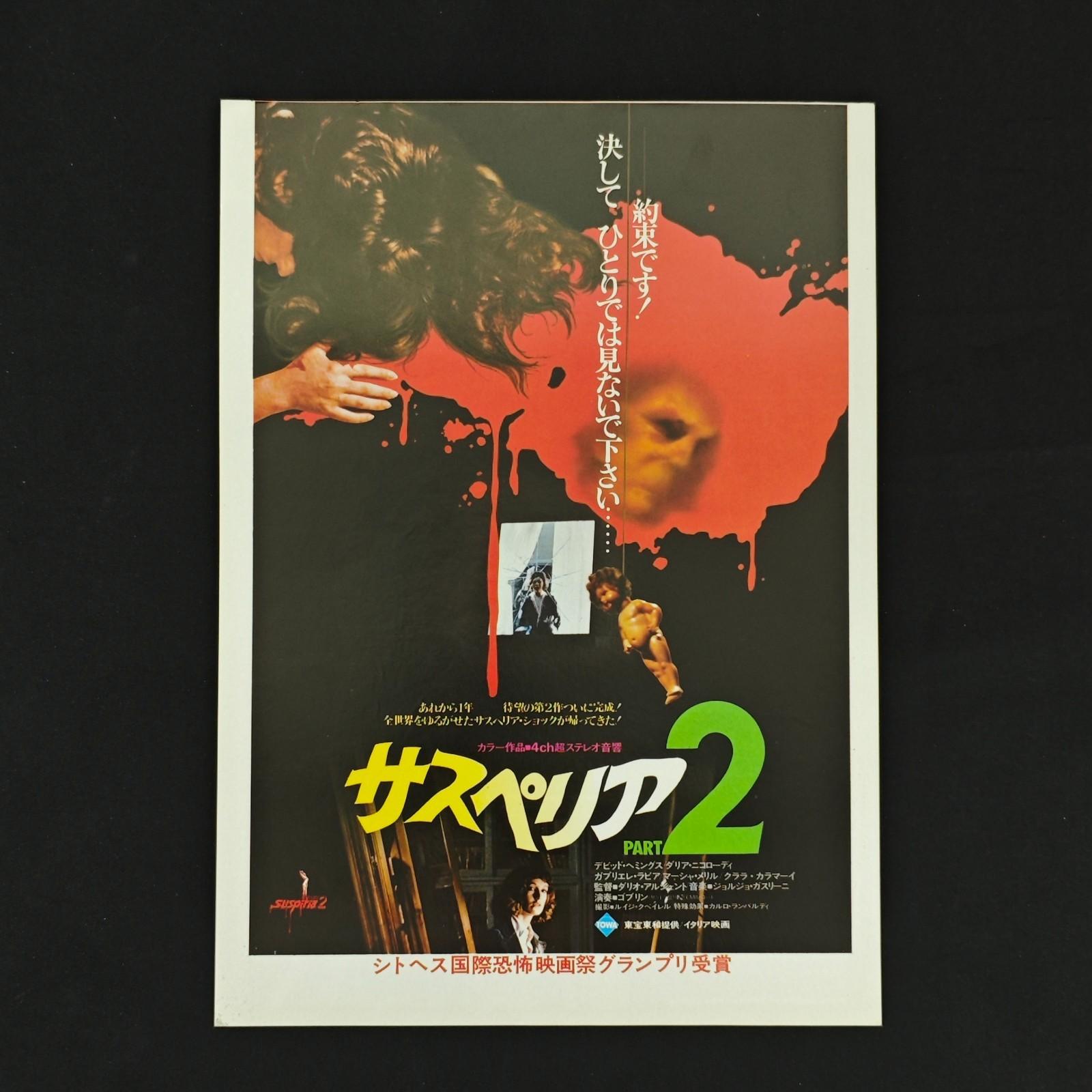 Original Japanese Deep Red B5 Chirashi Movie Flyer 1975 Official