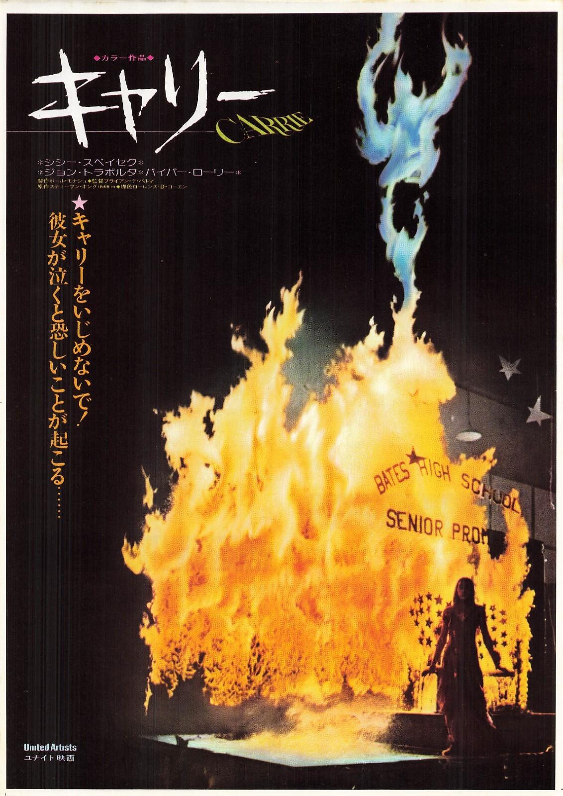 Carrie 1976 Brian De Palma movie Japanese Flyer B5 CHIRASHI Sissy Spacek mini po