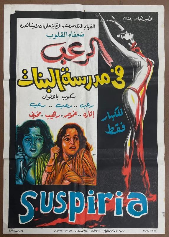 Suspiria (1977) Original Egyptian Horror Movie Poster Dario Argento 27x39