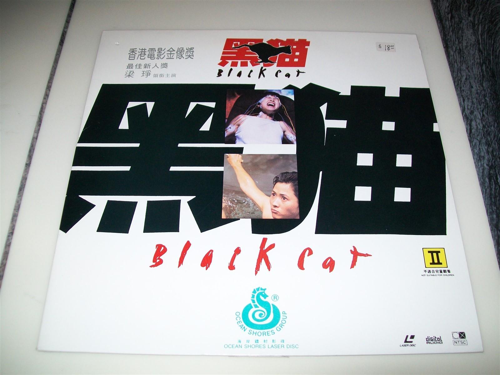 BLACK CAT Laserdisc LD VERY GOOD CONDITION VERY RARE GREAT FILM W/SUBTITLES