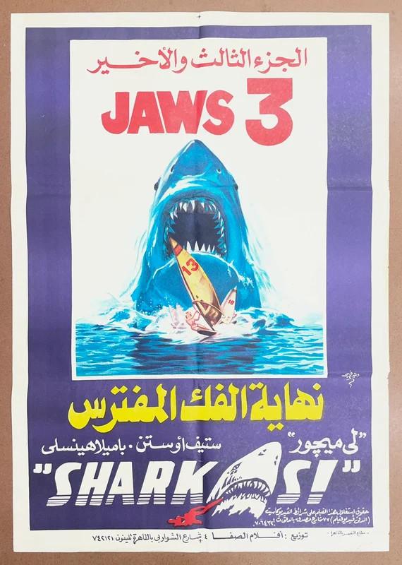 Jaws 3-D (1983) Original Egyptian Horror Movie Poster Shark Jaws 3 27x39