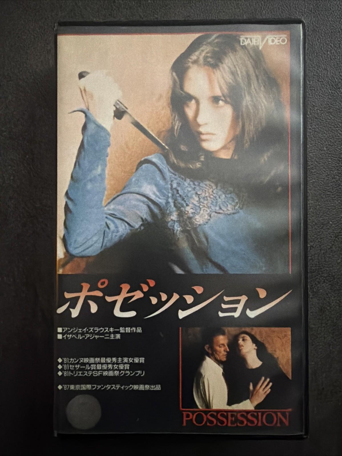 Possession Japanese VHS Daiei Video Andrzej Zulawski Sam Neill Isabelle Adjani