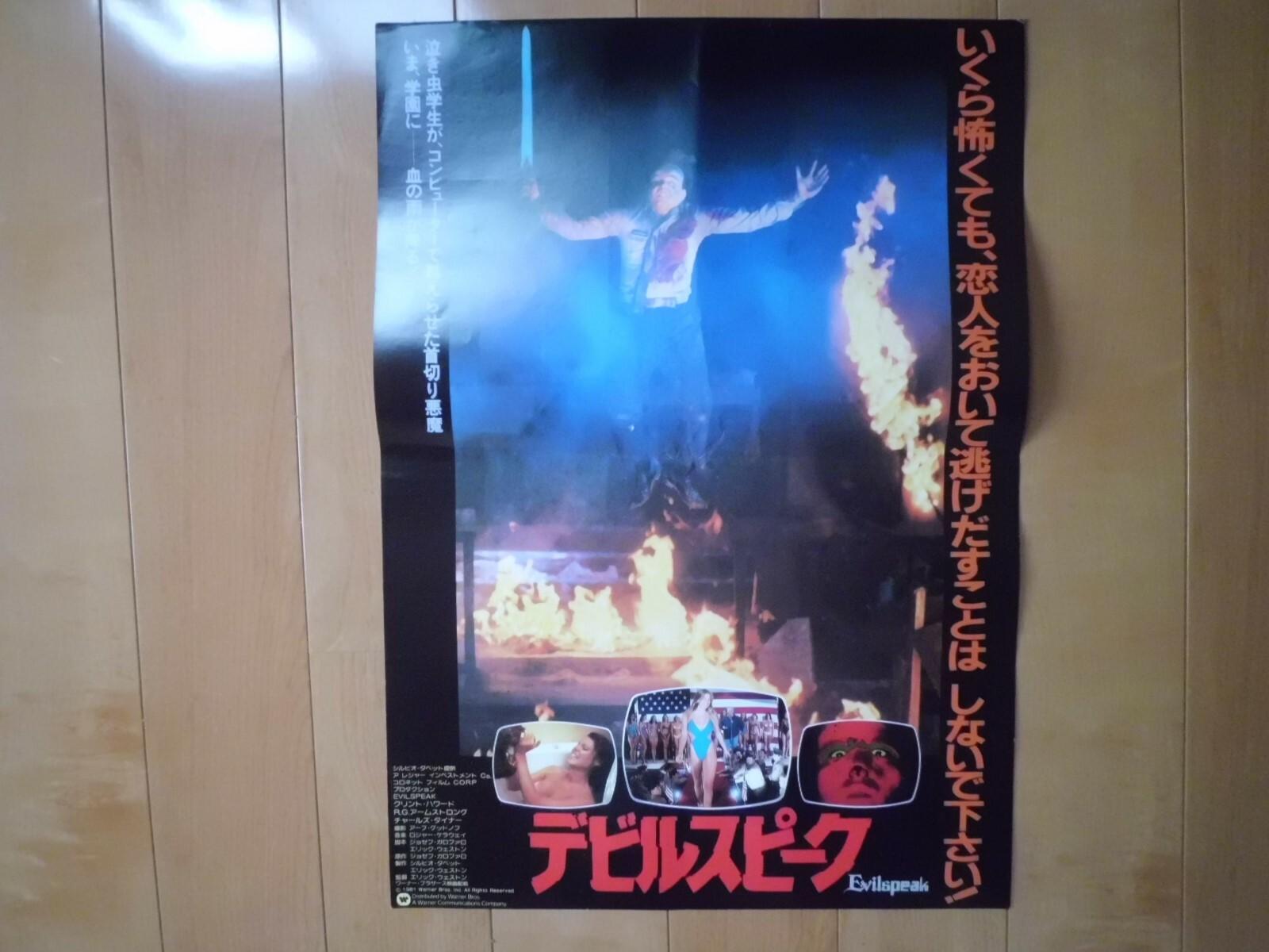 EVILSPEAK original movie B3 press JAPAN 1981 Eric Weston MZ  japanese