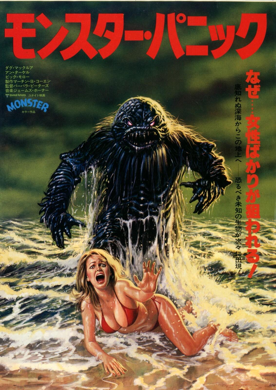 MONSTER: HUMANOIDS FROM THE DEEP-　Original Japanese  Mini Poster Chirashi 