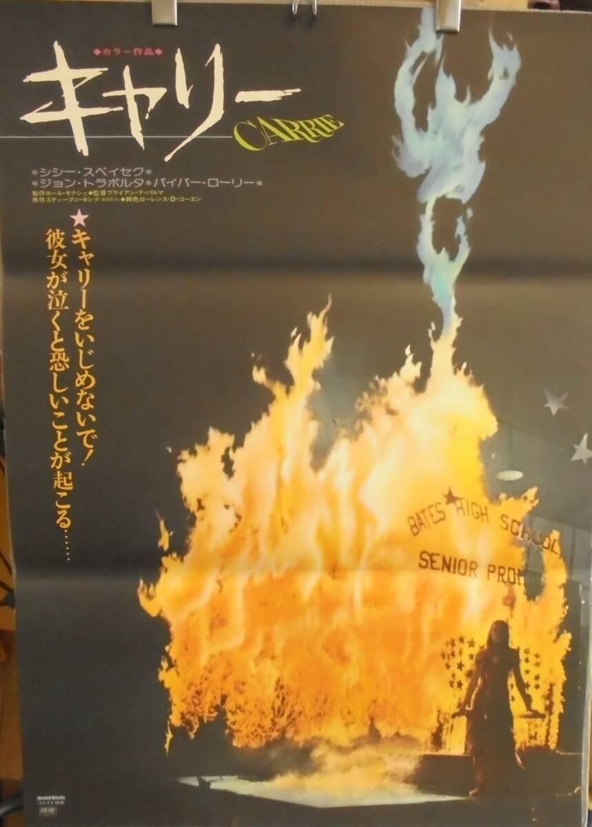 Carrie / 1976 Movie Japan Original Promo Poster B2 20x28in 515x728mm