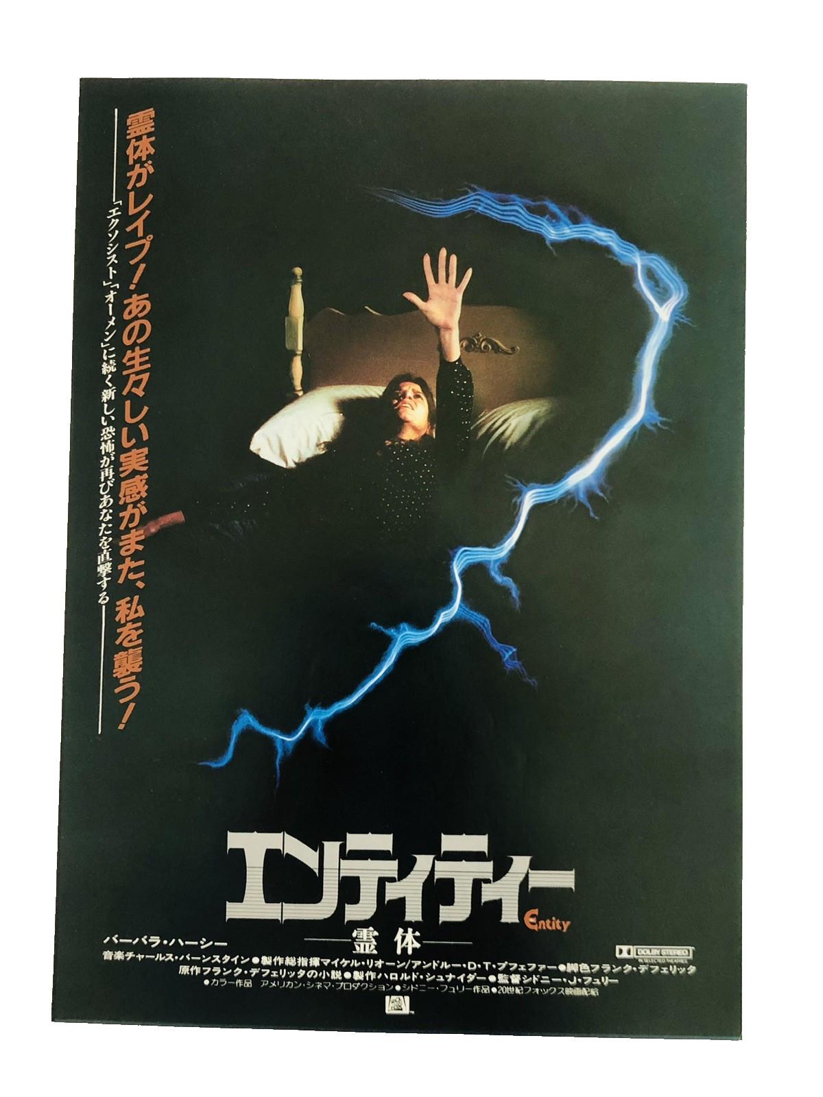 Original The Entity 1982 Sidney J. Furie Barbara Hershey Japanese Movie Flyer B5