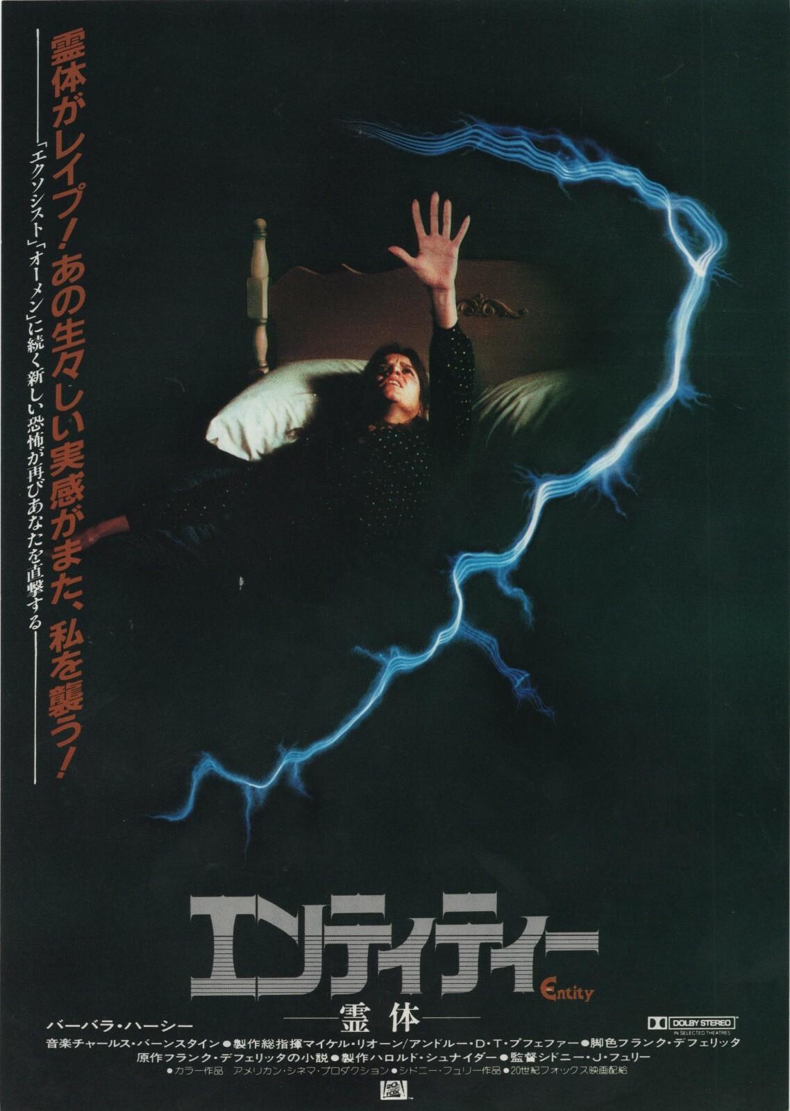 The Entity 1982 Sidney J. Furie Japanese Chirashi Movie Flyer B5 