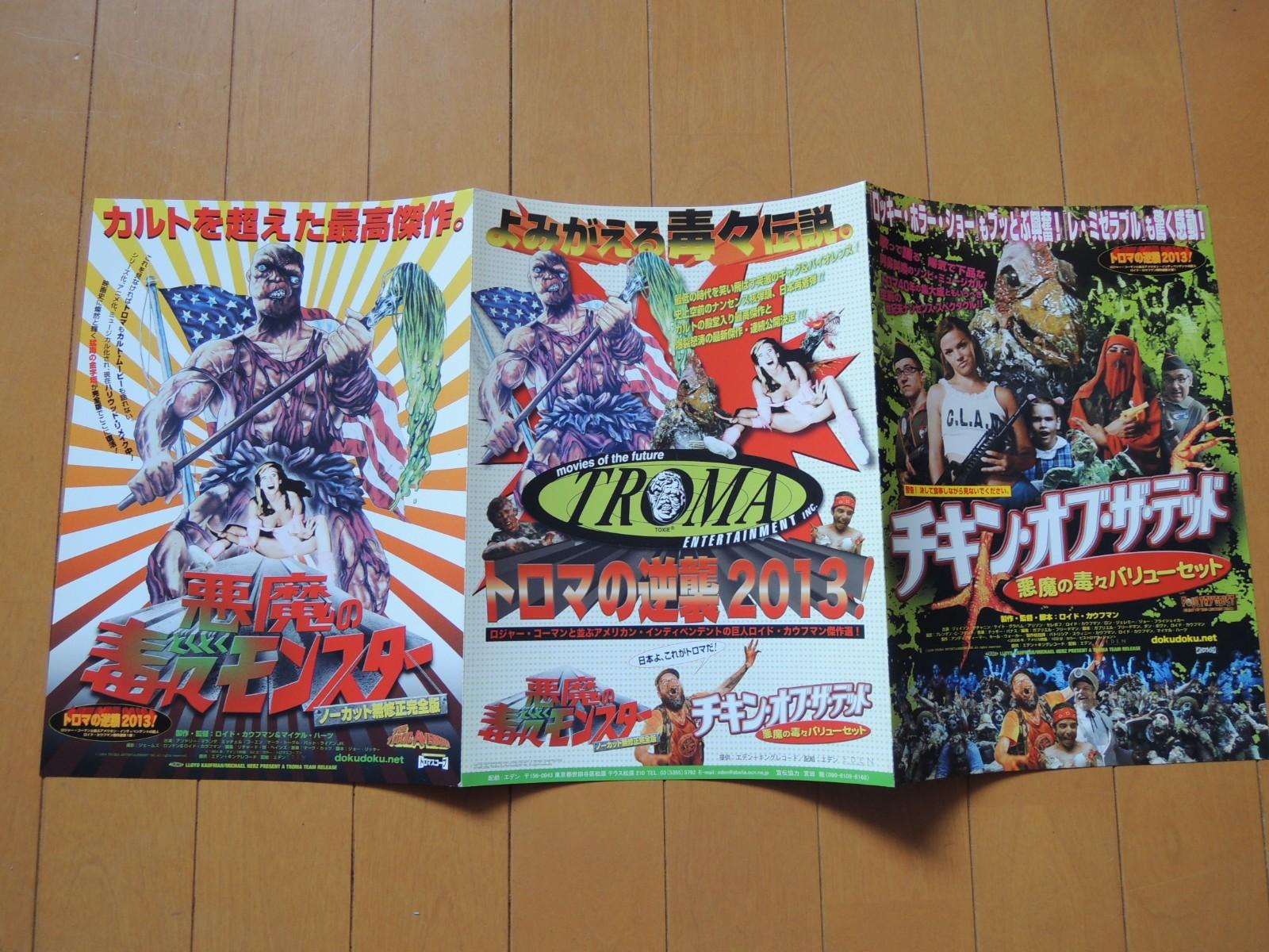 THE TOXIC AVENGER Michael Herz original movie poster press JAPAN 1984 rare