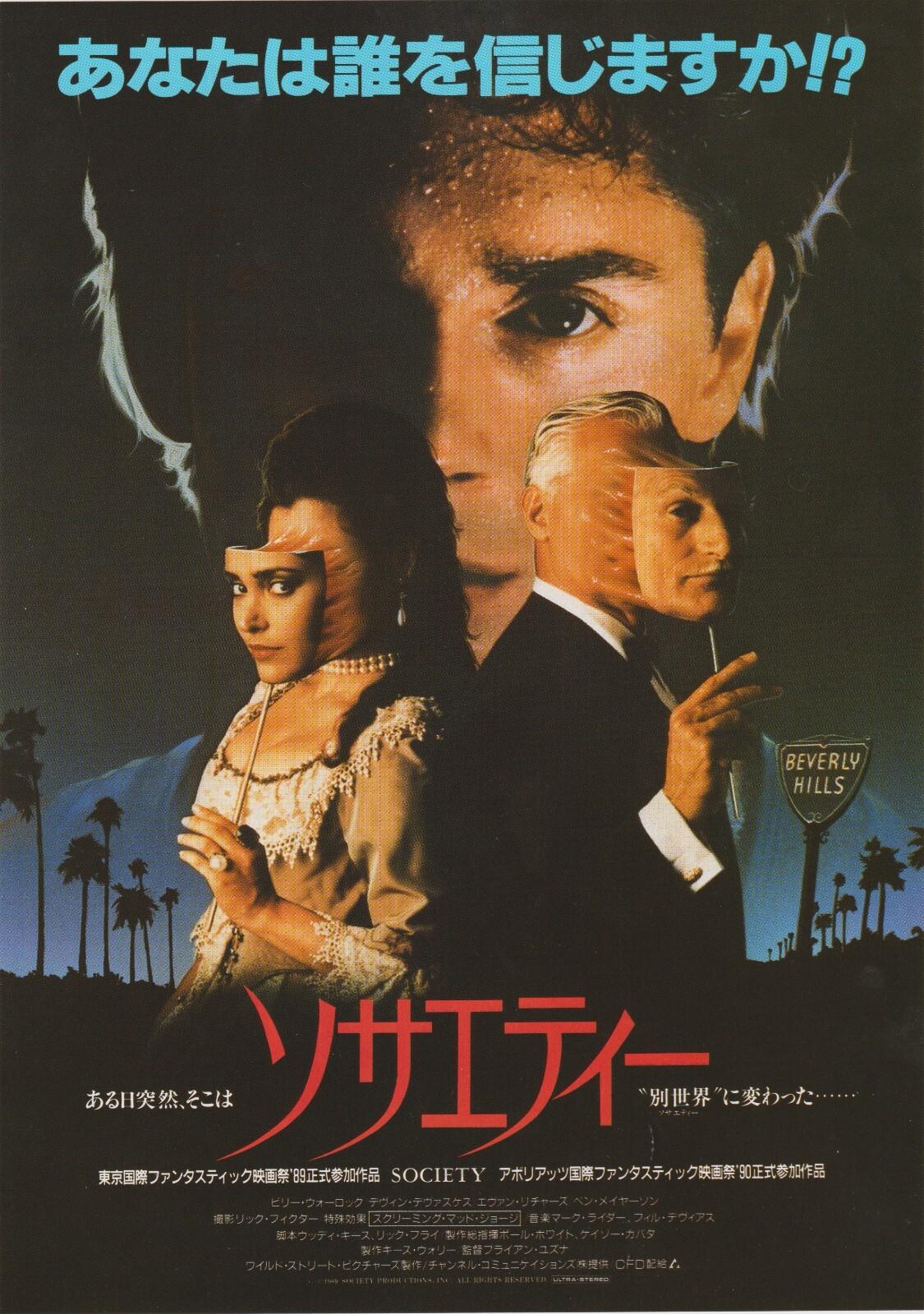 Society 1989 Brian Yuzna Japanese Chirashi Movie Poster Flyer B5
