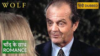 WOLF | Romantic Moonlit Scene | Hollywood Movie Scenes | Movie Clips