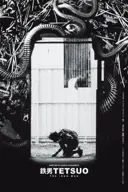 Tetsuo: The Iron Man