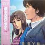 Various - Cat's Eye サウンドトラック ドラマ編