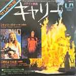 Pino Donaggio - Theme from "Carrie" / I Never Dreamed Someone Like You Could Love Someone Like Me