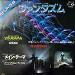 Fred Myrow And Malcolm Seagrave - γγ‘γ³γΏγΊγ = Phantasm