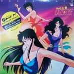 大谷和夫* - New Cat's Eye Soundtrack = New キャッツ・アイ サウンド・トラック